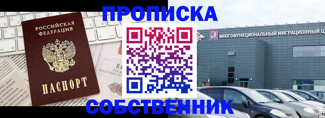 прописка для работы в Козьмодемьянске