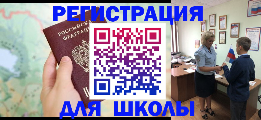 регистрация для школы в Козьмодемьянске